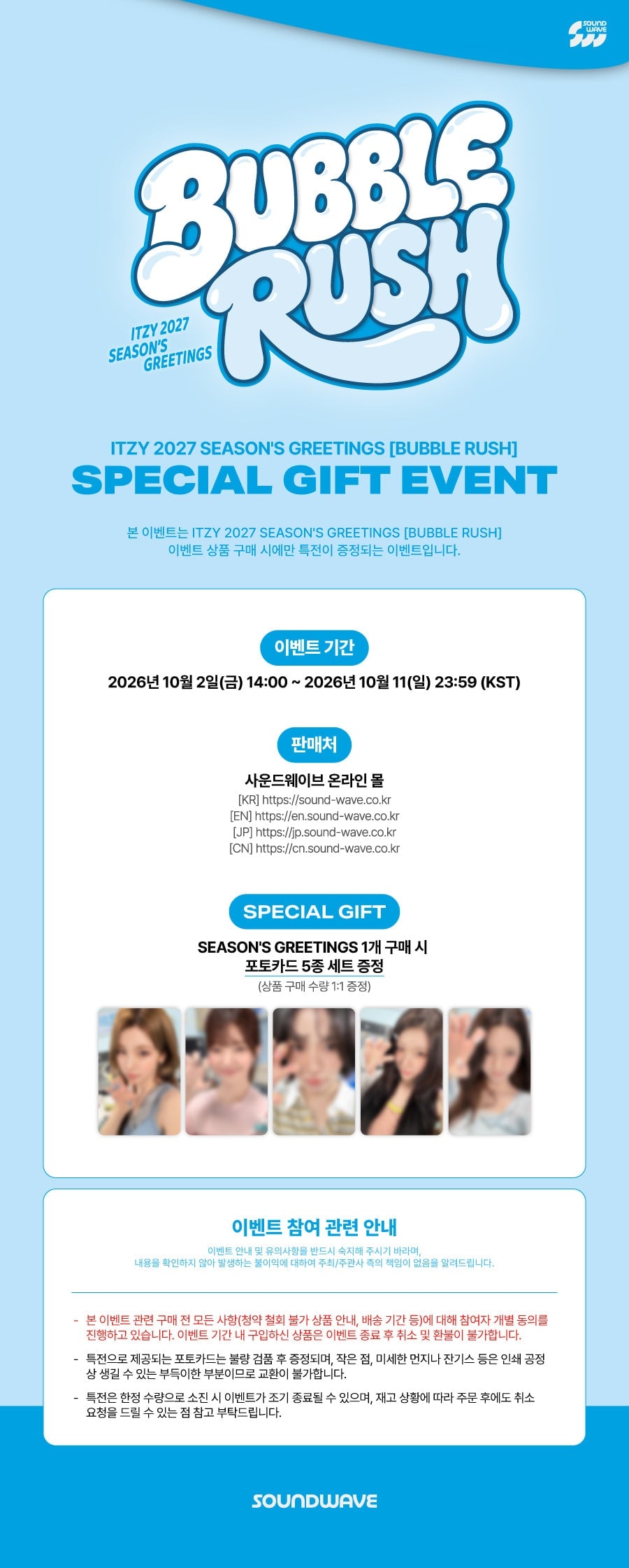 ITZY 2027 SEASON’S GREETINGS - Bubble Rush (POB)