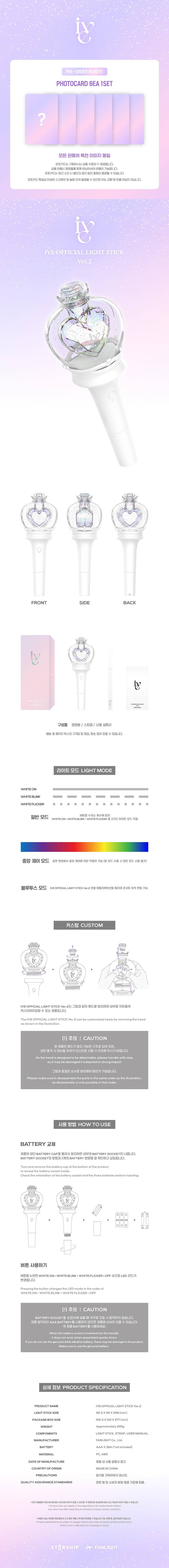 IVE Official Light stick ver.2